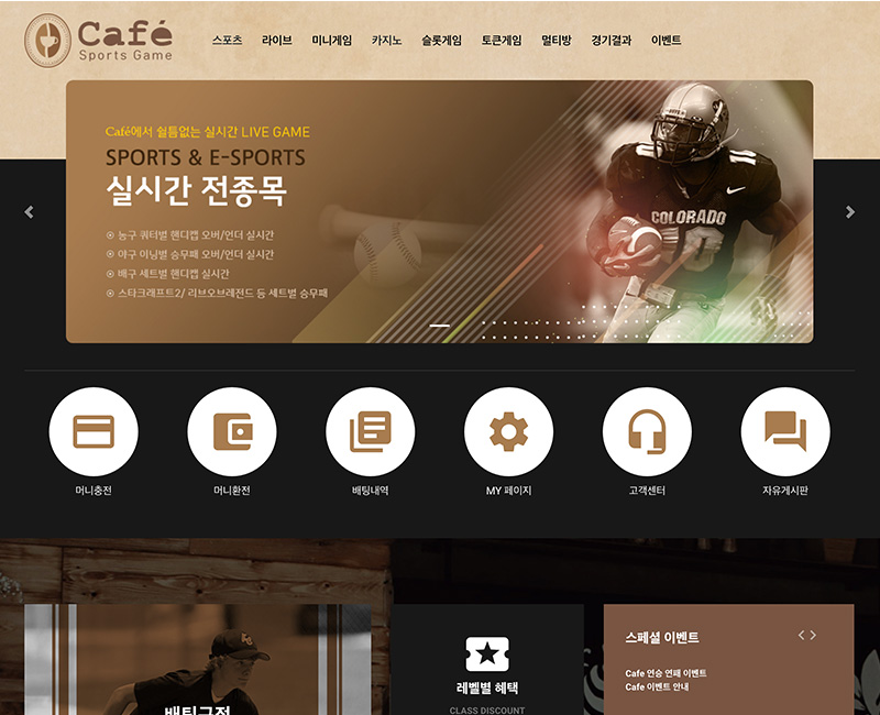 메이저사이트 카페 홈 화면