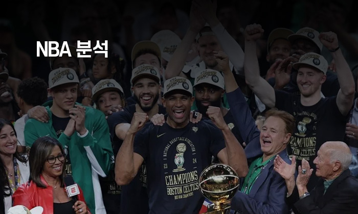 NBA 분석 바로가기 안내 이미지